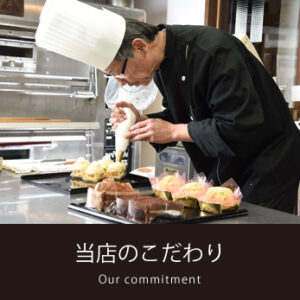 当店のこだわりバナー