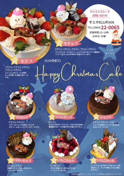 2024_クリスマスケーキチラシ