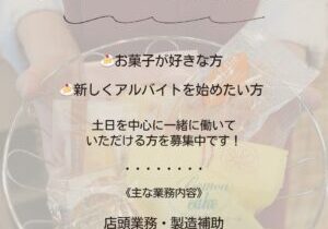 求人のチラシ