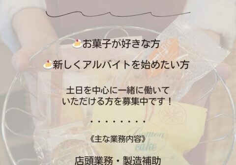 求人のチラシ