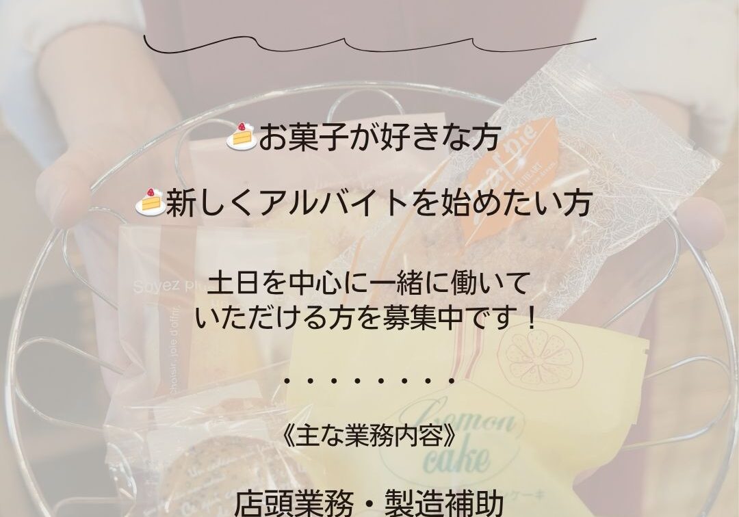 求人のチラシ
